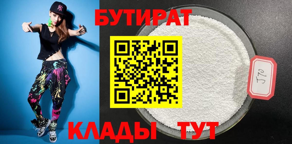 Бутират жидкий экстази Полевской