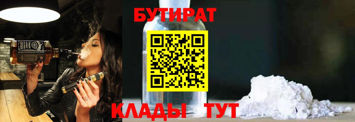 Полевской  Бутират оксибутират  Вход с VPN 