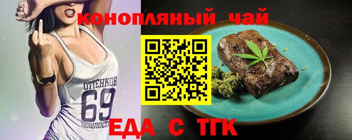 Печенье с ТГК марихуана  Вход с VPN  Полевской 