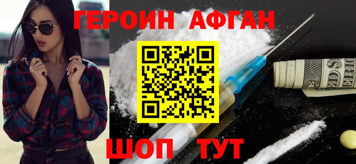 Героин афганец  Вход с VPN  Полевской 