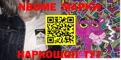 марки nbome Сланцы