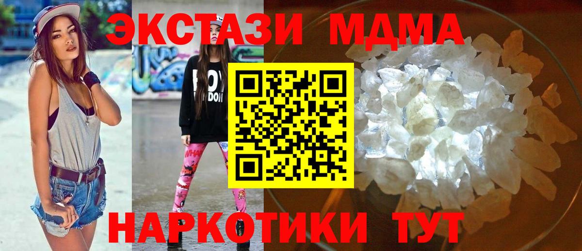 MDMA кристаллы  Вход с VPN  MDMA  Полевской 