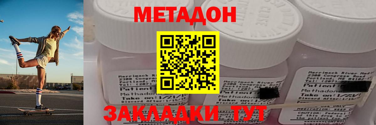 Метадон methadone Полевской