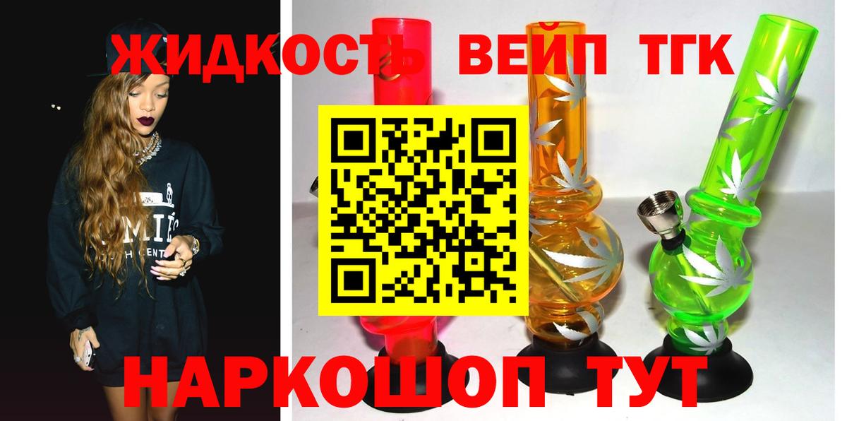 ТГК вейп с тгк Полевской